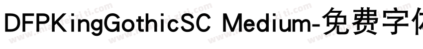 DFPKingGothicSC Medium字体转换